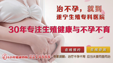 遂宁治疗不孕不育医院