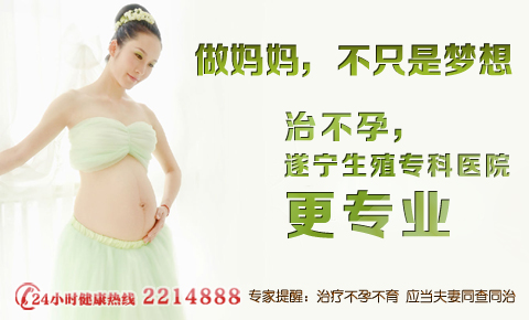 遂宁女性不孕治疗