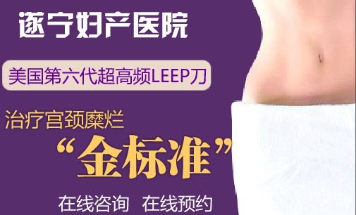 宫颈糜烂治疗方法