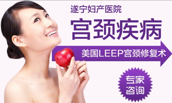 宫颈肥大治疗费用