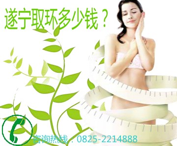 遂宁取环多少钱？