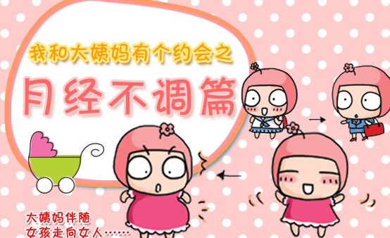 月经不调治疗最好的医院