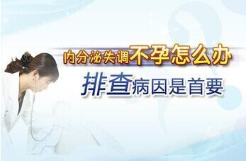 遂宁妇产医院治疗内分泌失调最好的医院