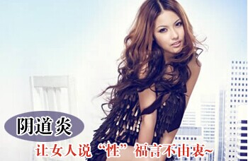 遂宁治疗女性阴道炎最好的医院