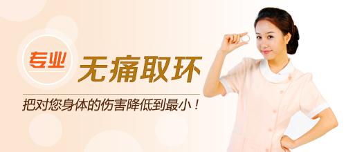 遂宁无痛取环到底痛不痛?